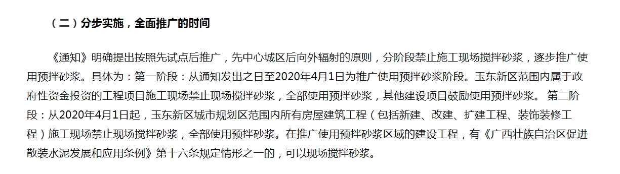 玉林市4月1日开始实施分段推广干混砂浆